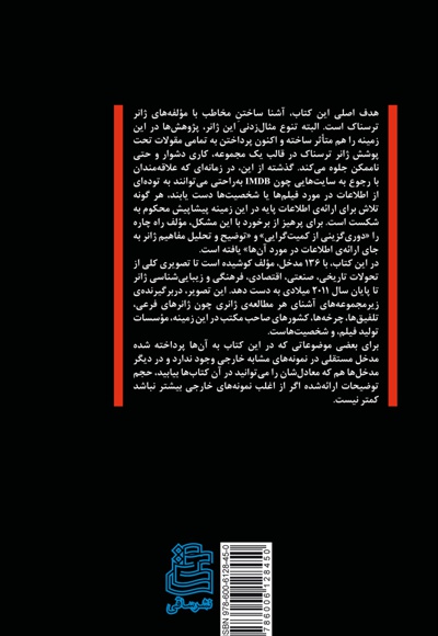 فرهنگ کوچک وحشت